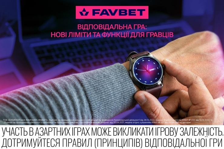 Як FAVBET трансформує концепцію відповідального геймінгу.